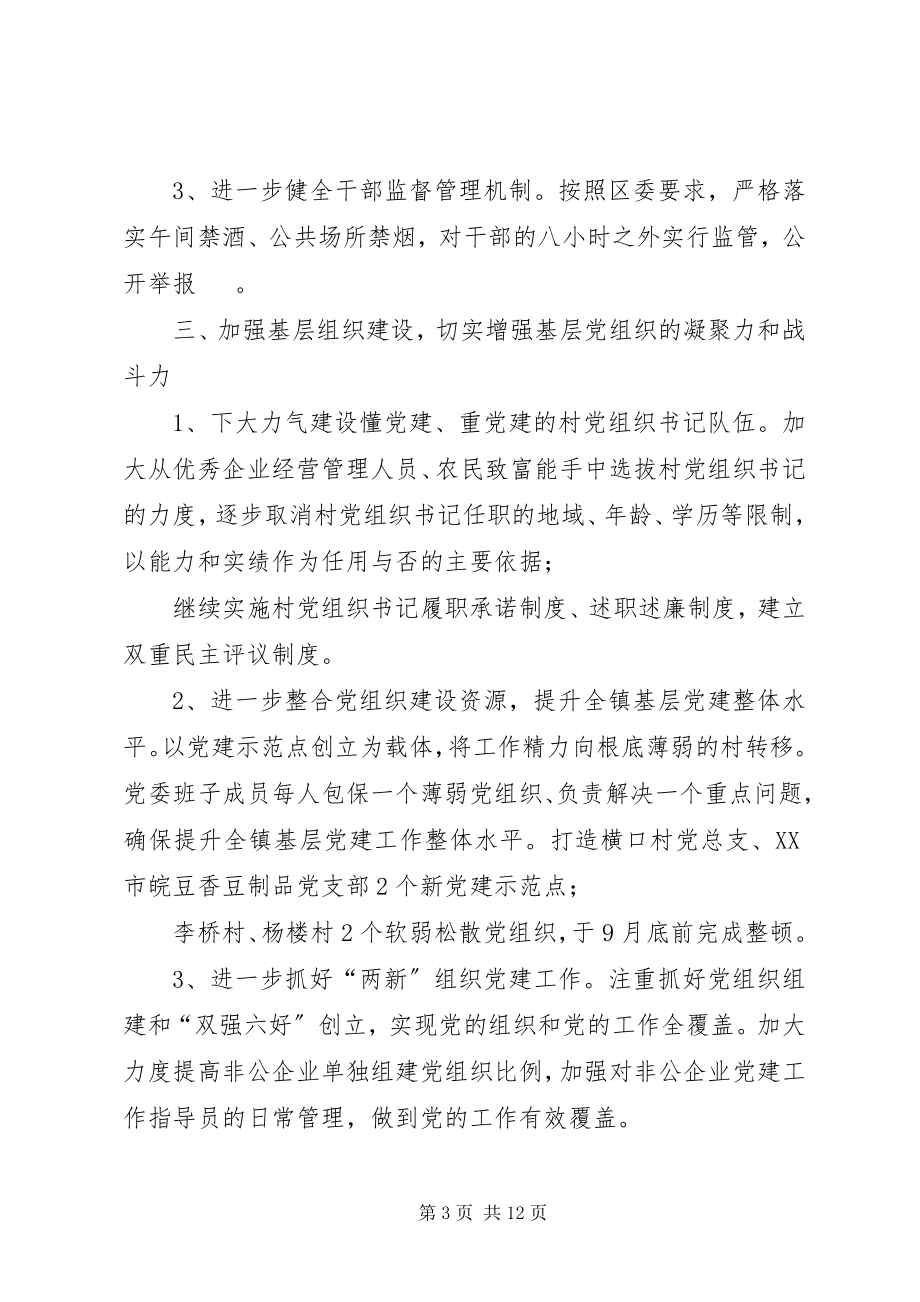 2023年乡镇基层党建工作计划三篇.docx_第3页