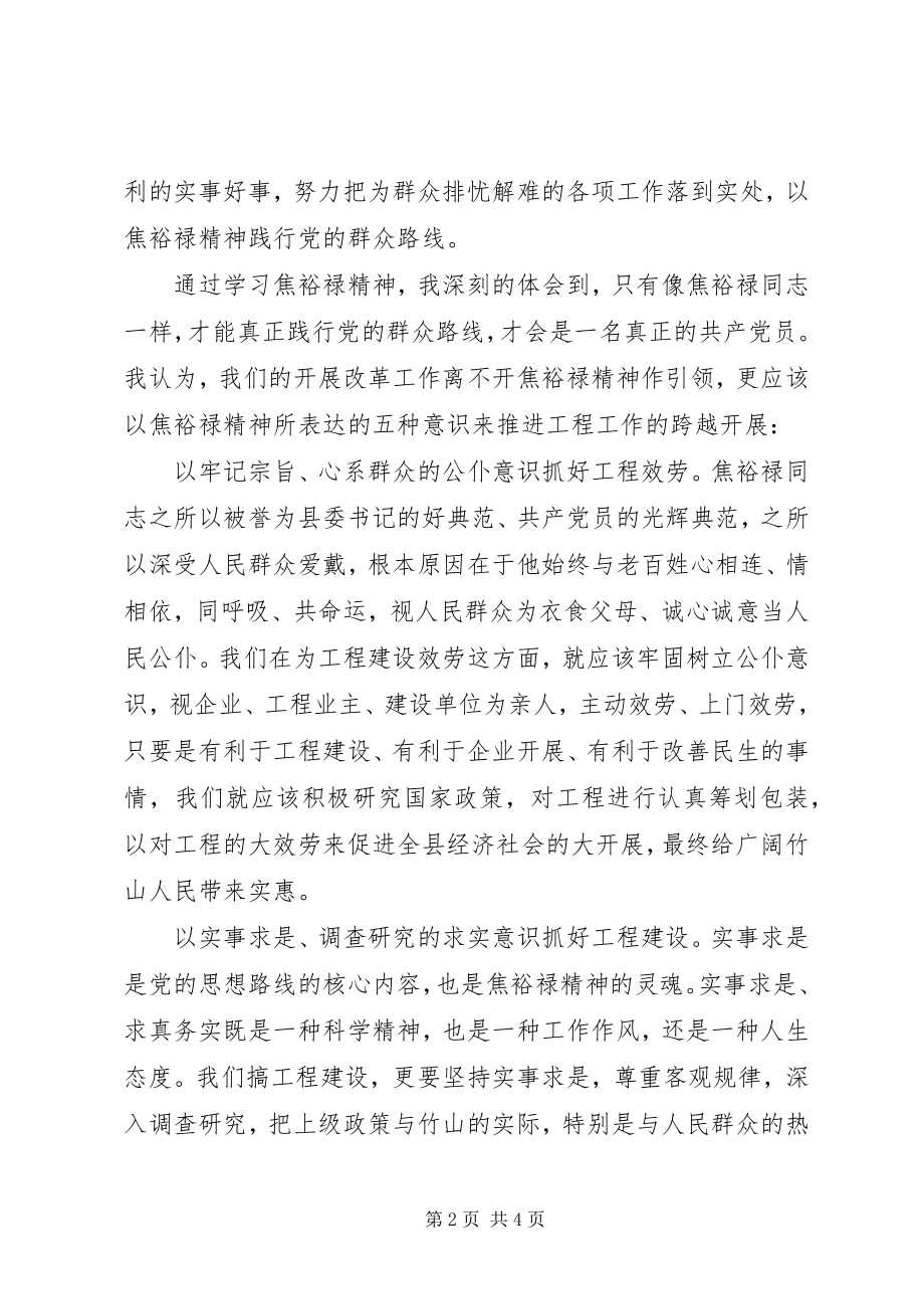 2023年发改局局长学习焦裕禄心得体会.docx_第2页