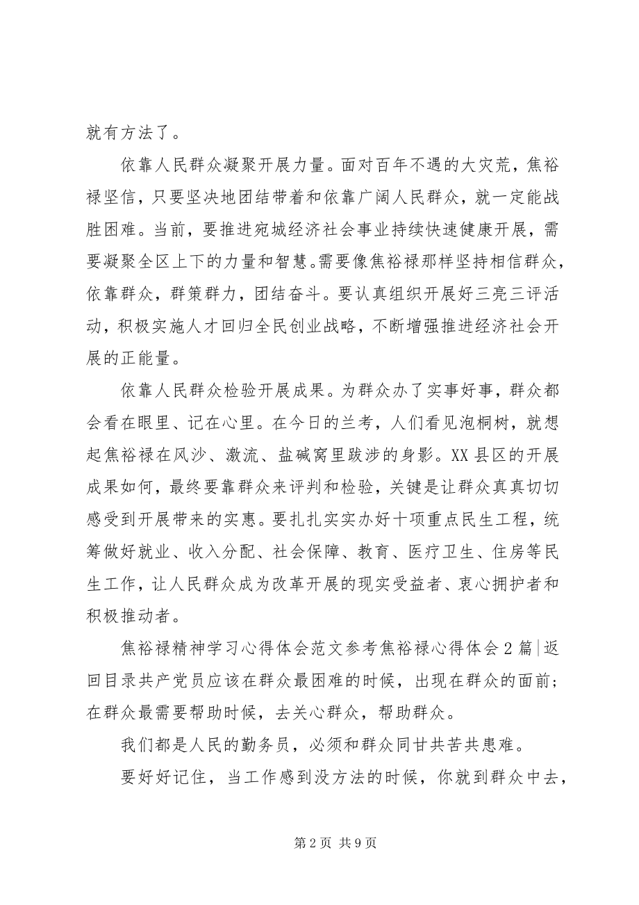 2023年焦裕禄心得体会4篇.docx_第2页