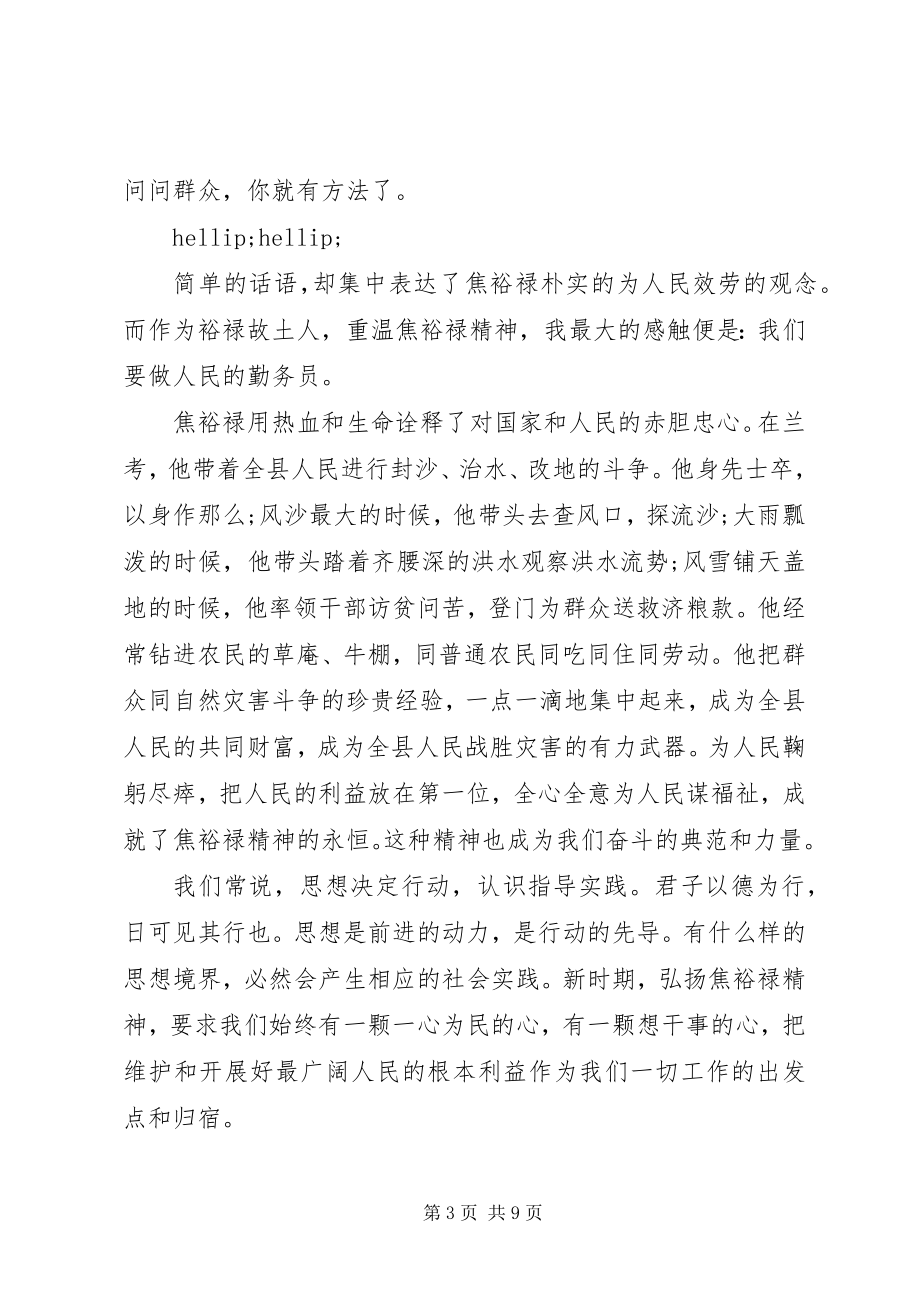 2023年焦裕禄心得体会4篇.docx_第3页