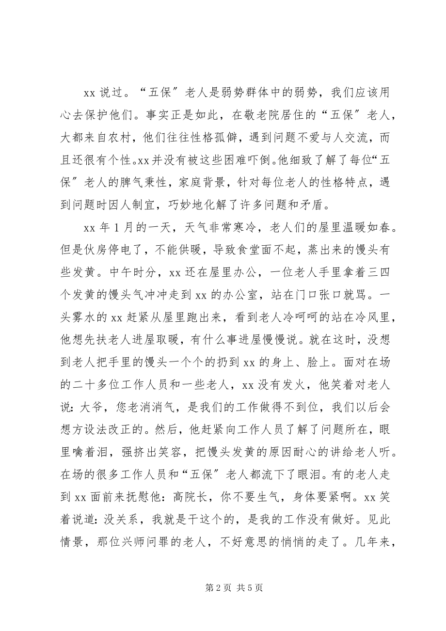 2023年敬老院院长先进事迹材料.docx_第2页