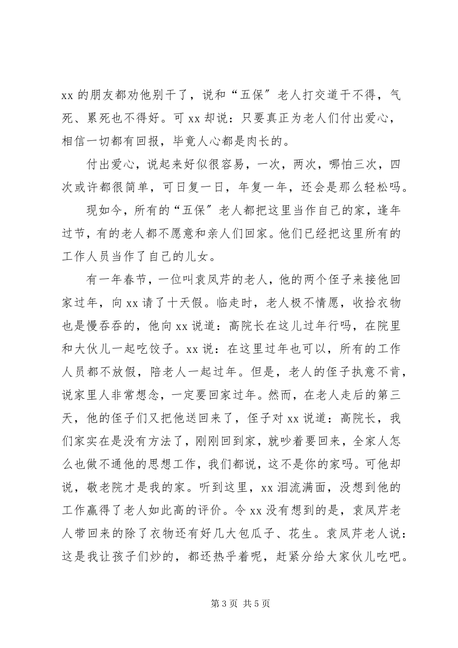 2023年敬老院院长先进事迹材料.docx_第3页