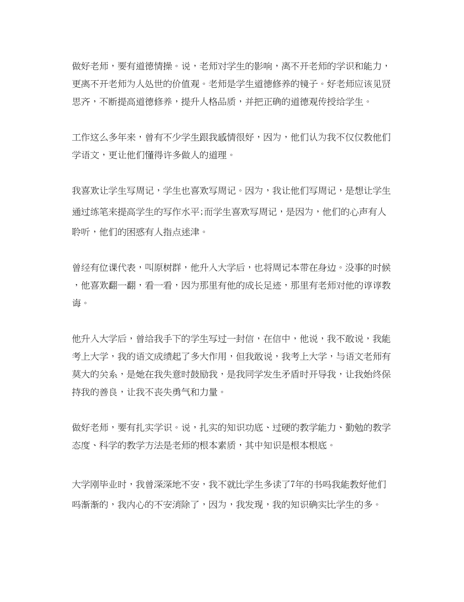 2023年立志做四有的高中教师心得体会3篇.docx_第2页