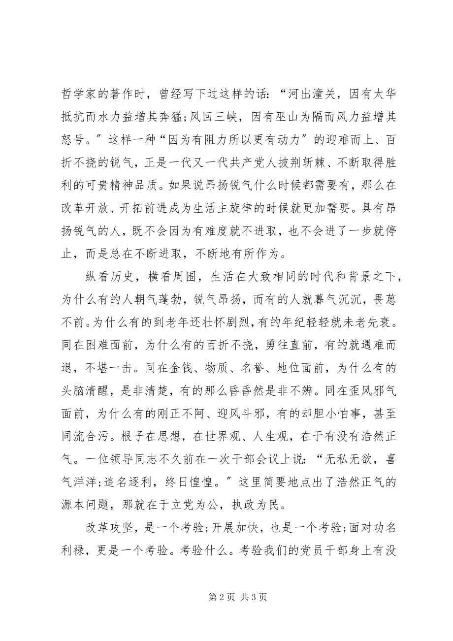 2023年乡镇党校中青班学习心得体会.docx_第2页