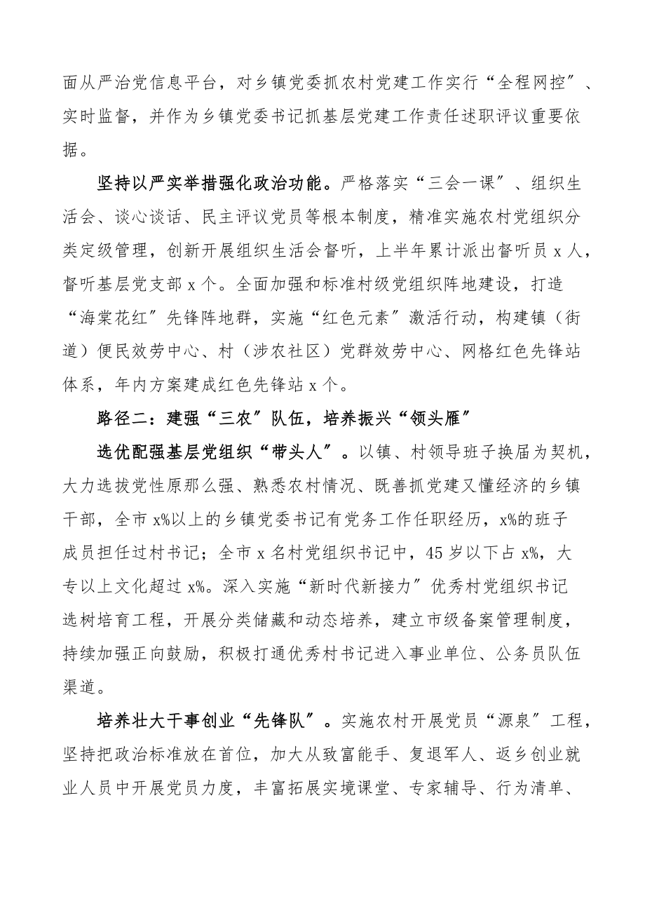 2023年党建助力引领乡村振兴工作经验材料4篇精编.docx_第2页