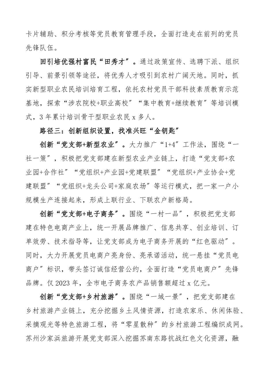 2023年党建助力引领乡村振兴工作经验材料4篇精编.docx_第3页