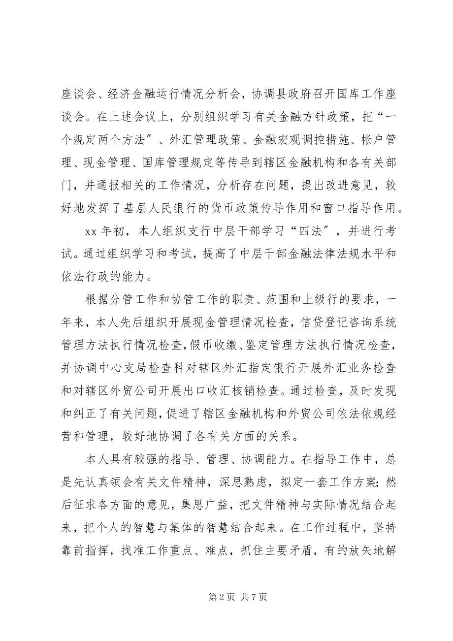 2023年银行领导干部年度工作总结.docx_第2页