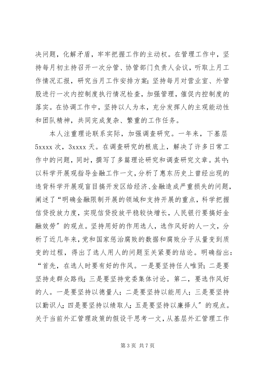 2023年银行领导干部年度工作总结.docx_第3页