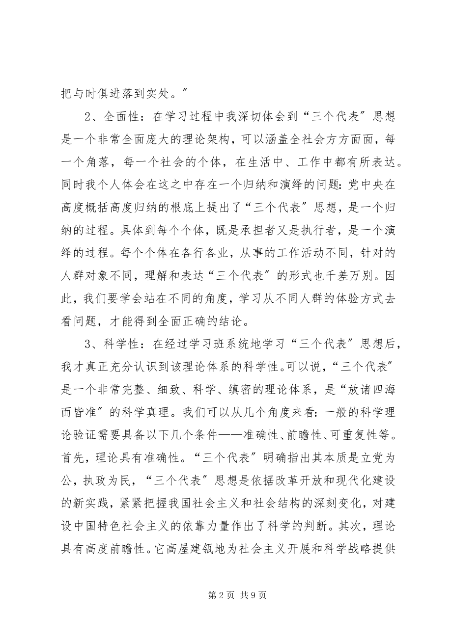 2023年区卫生系统青年干部学习班学习体会.docx_第2页