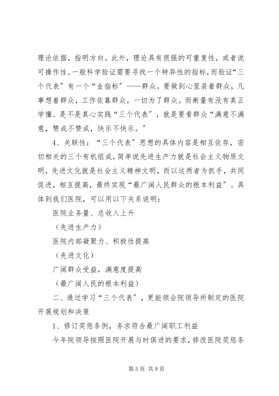 2023年区卫生系统青年干部学习班学习体会.docx_第3页