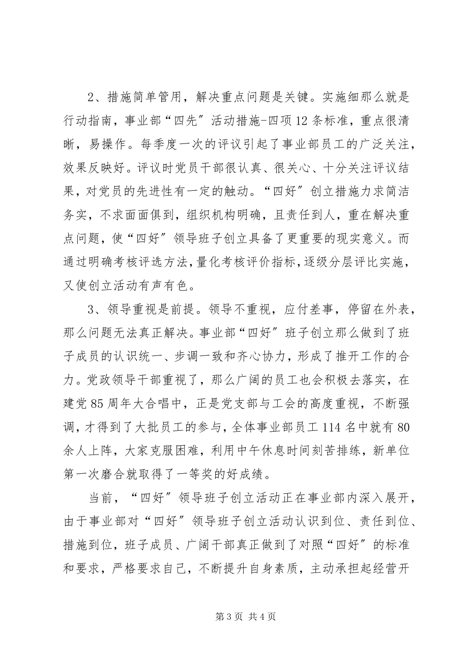 2023年四好领导班子建设经验总结材料.docx_第3页