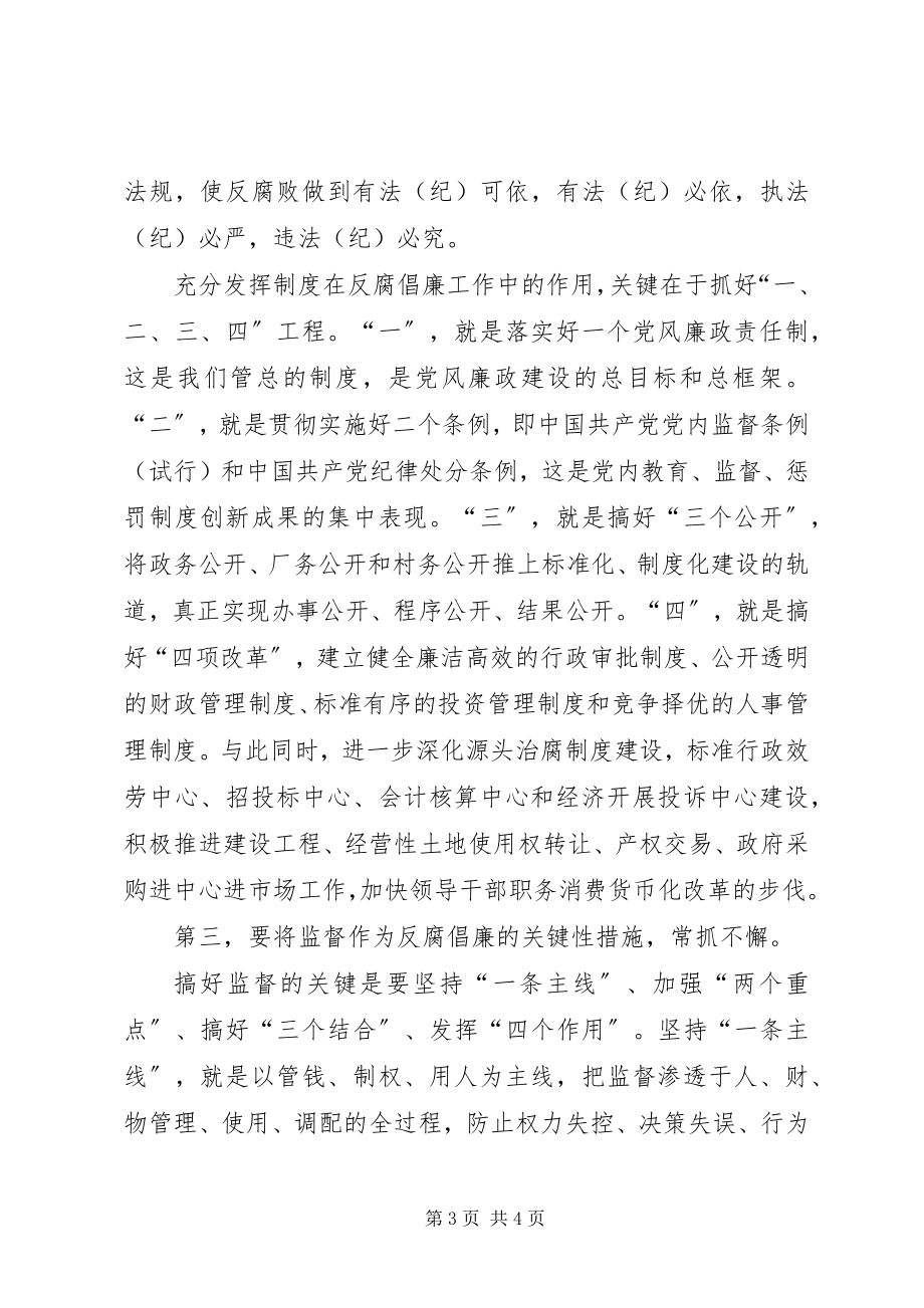 2023年论教育制度监督的关系和内涵.docx_第3页