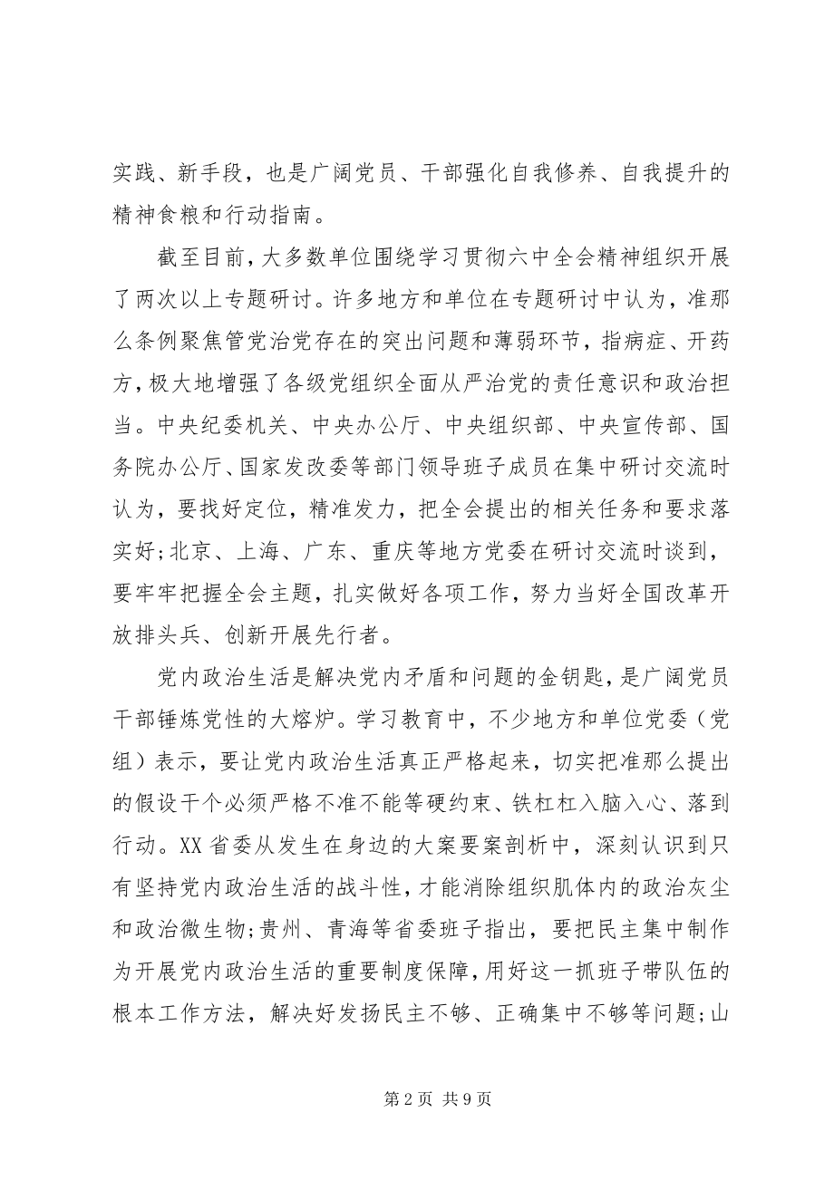 2023年万民党员进党校培训心得.docx_第2页