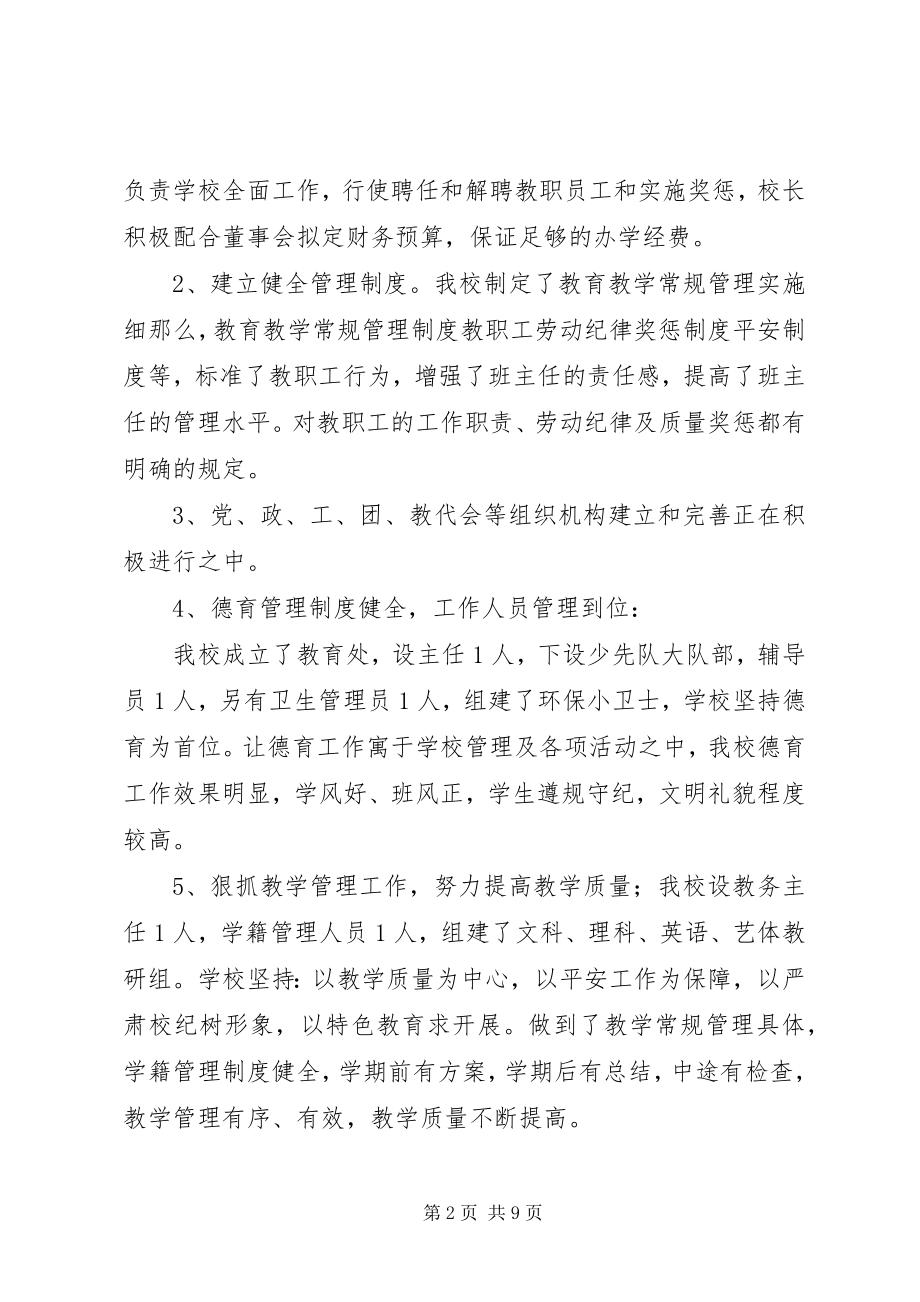 2023年教学评估汇报材料.docx_第2页