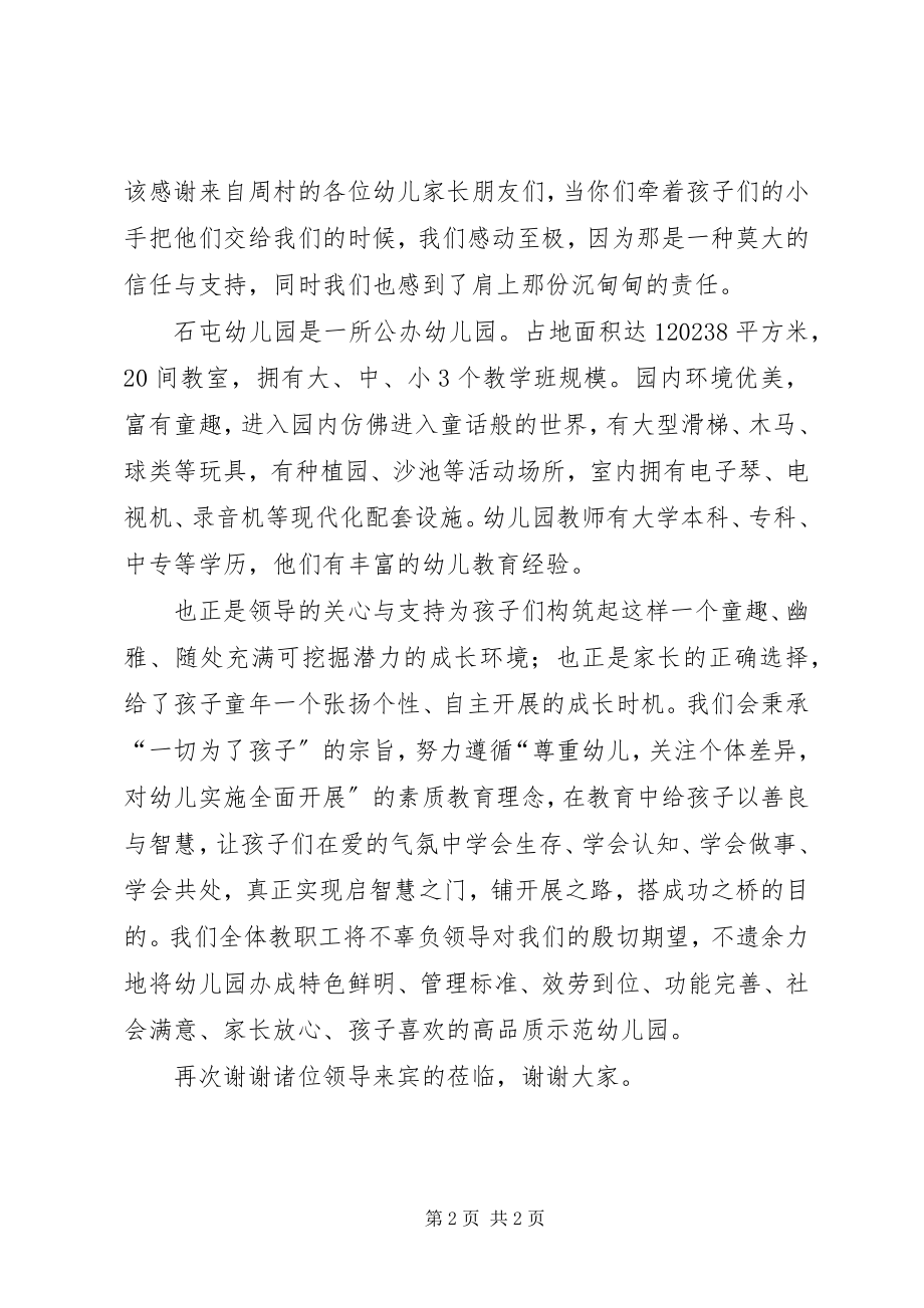 2023年XX国庆节园长讲话稿新编.docx_第2页