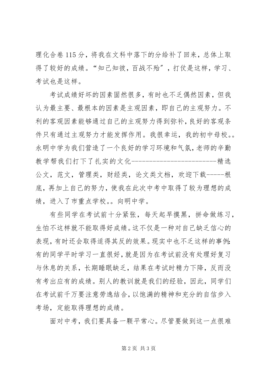 2023年高中阶段的学习总结.docx_第2页