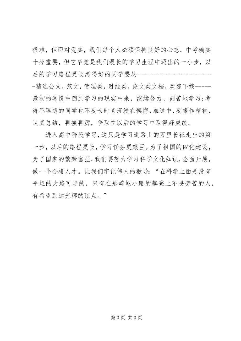 2023年高中阶段的学习总结.docx_第3页