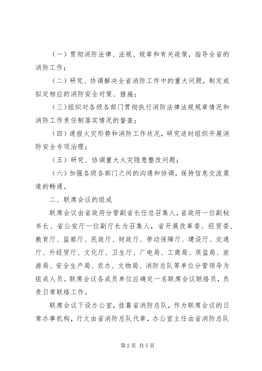 2023年XX市人民政府办公厅关于建立XX市就业工作局际联席会议制度的.docx_第2页