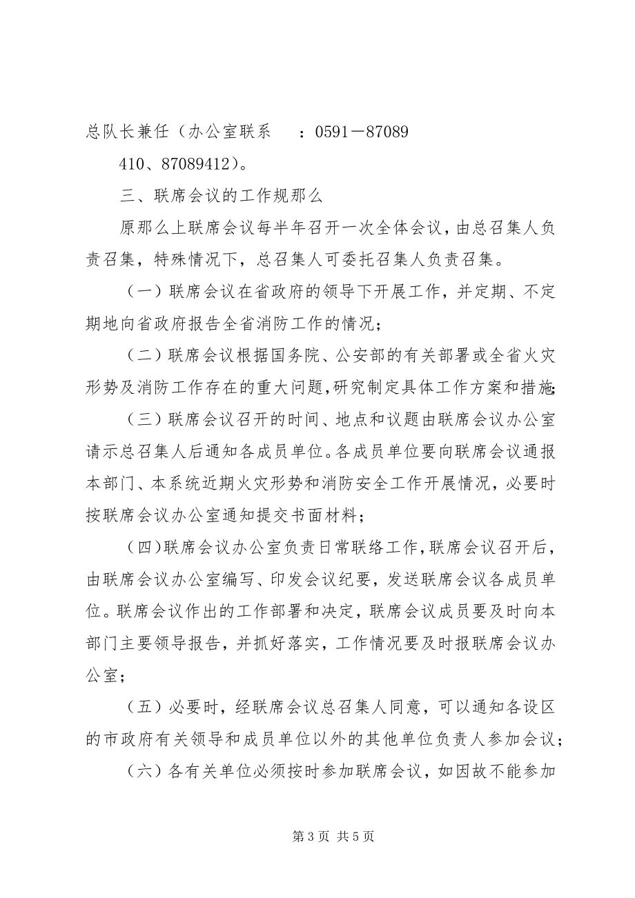 2023年XX市人民政府办公厅关于建立XX市就业工作局际联席会议制度的.docx_第3页