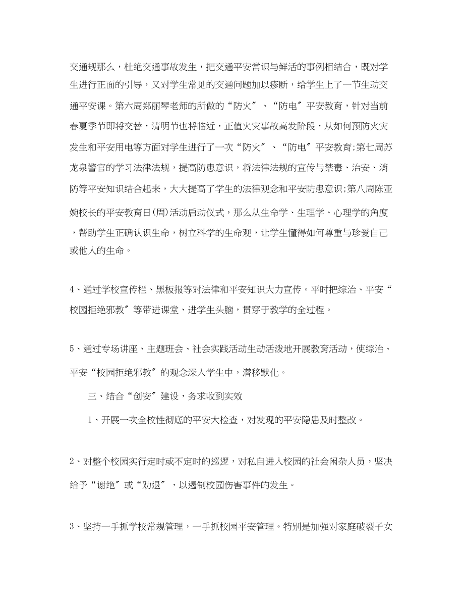 2023年综治宣传月活动工作总结.docx_第2页