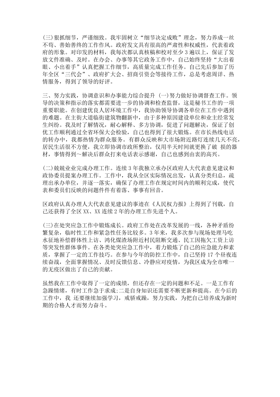 2023年政府办区政府办公室秘书个人工作总结.doc_第2页