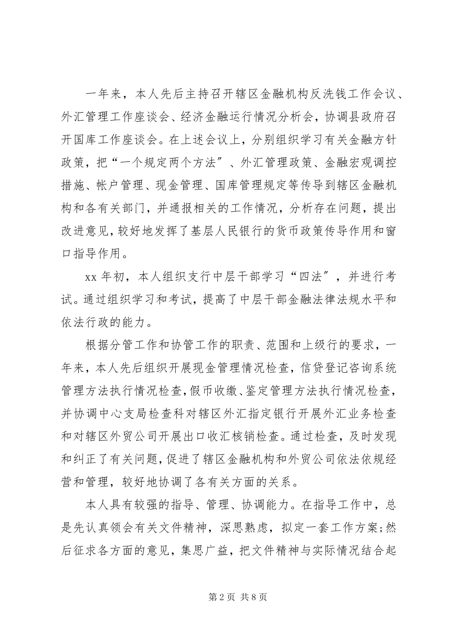 2023年银行年度工作总结范文.docx_第2页