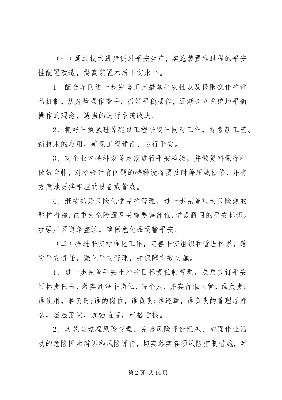 2023年安全工作计划书.docx_第2页