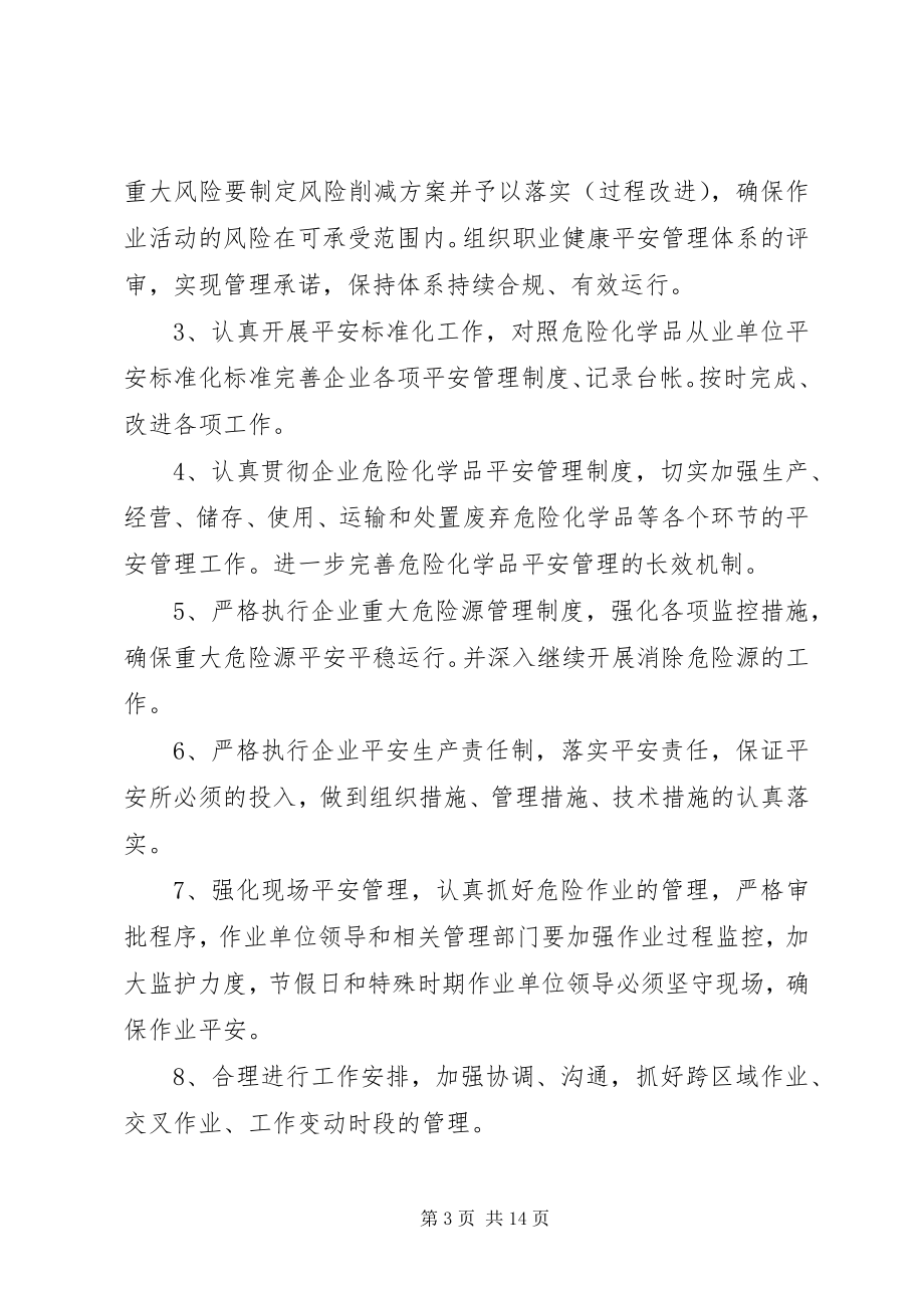 2023年安全工作计划书.docx_第3页