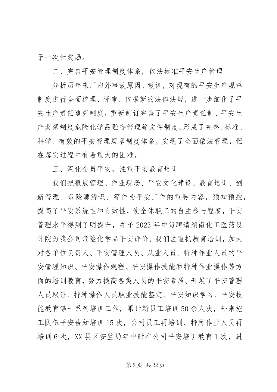 2023年公司安全办总结.docx_第2页