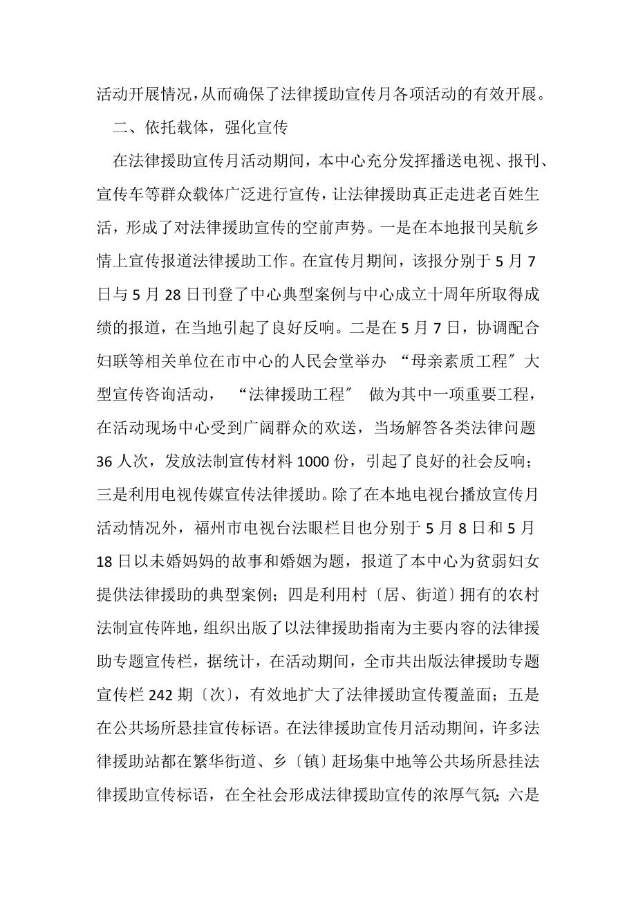 2023年开展法律援助宣传月活动工作总结.doc_第2页