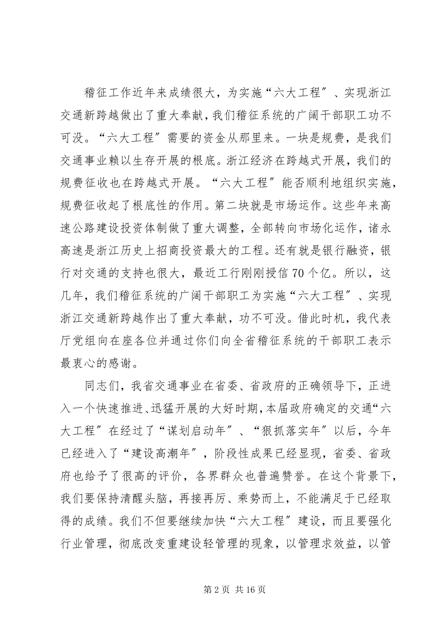 2023年冯西宁厅长在全省公路建设座谈会上的致辞.docx_第2页