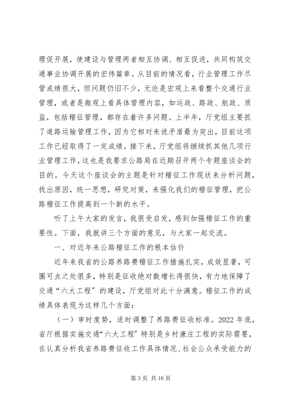 2023年冯西宁厅长在全省公路建设座谈会上的致辞.docx_第3页