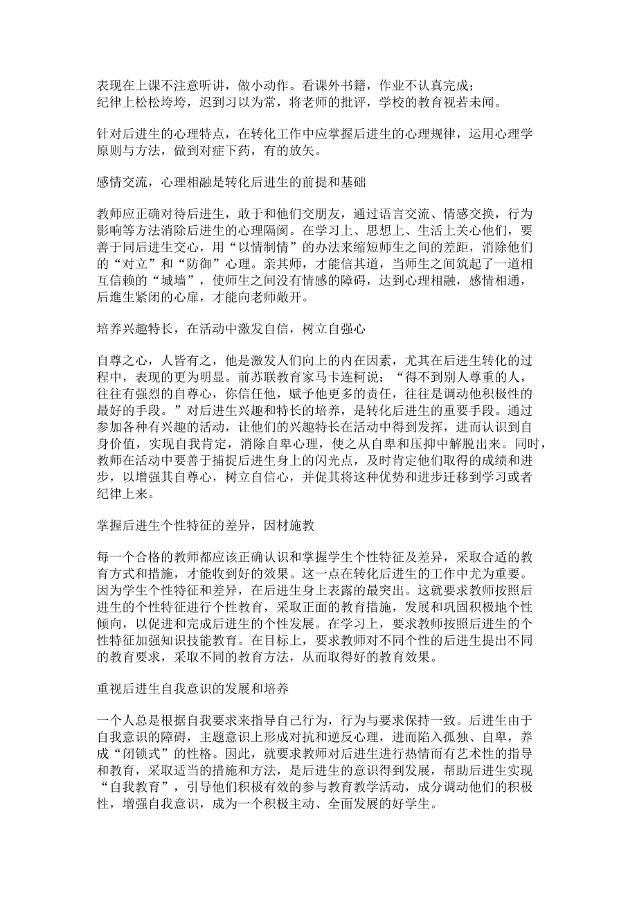 2023年后进生的心理特征与转化过程中的有的放矢.doc_第2页