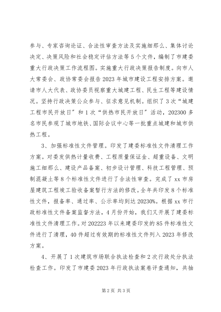 2023年城建委政策法规处工作总结.docx_第2页