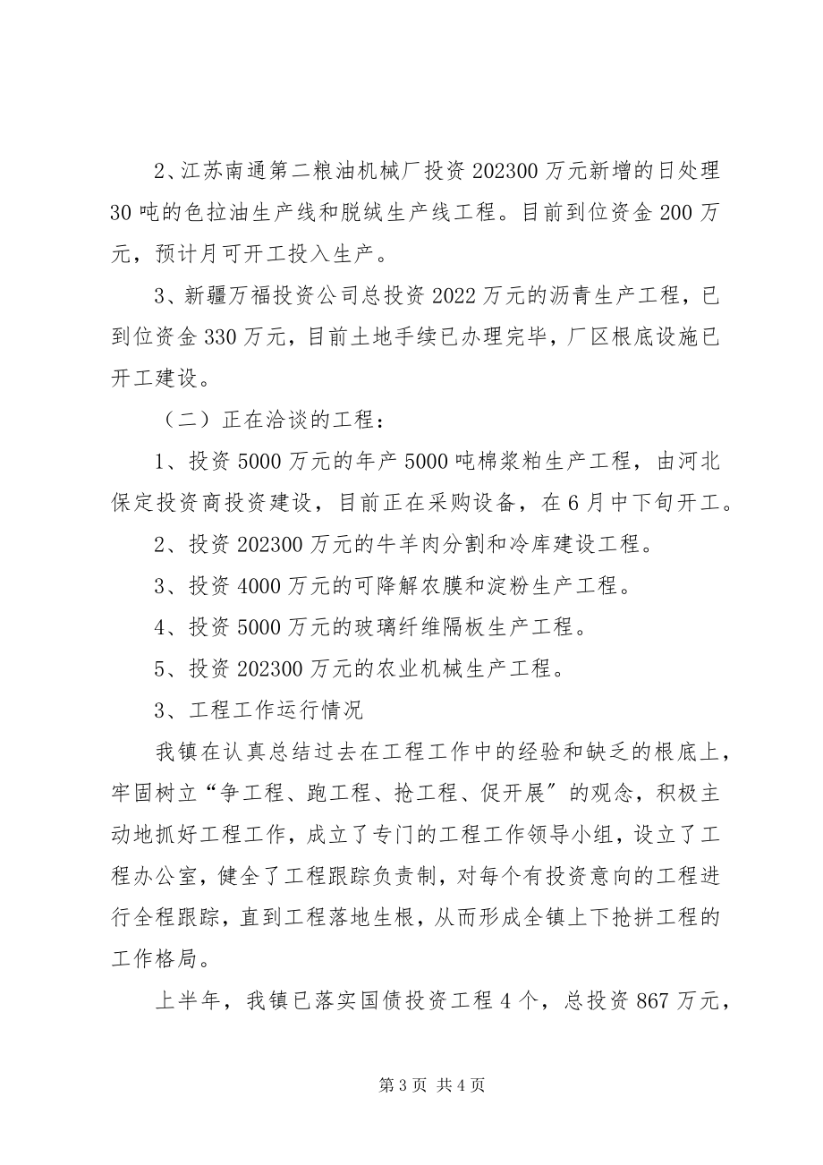 2023年乡镇项目招商引资和新农村建设工作情况汇报.docx_第3页