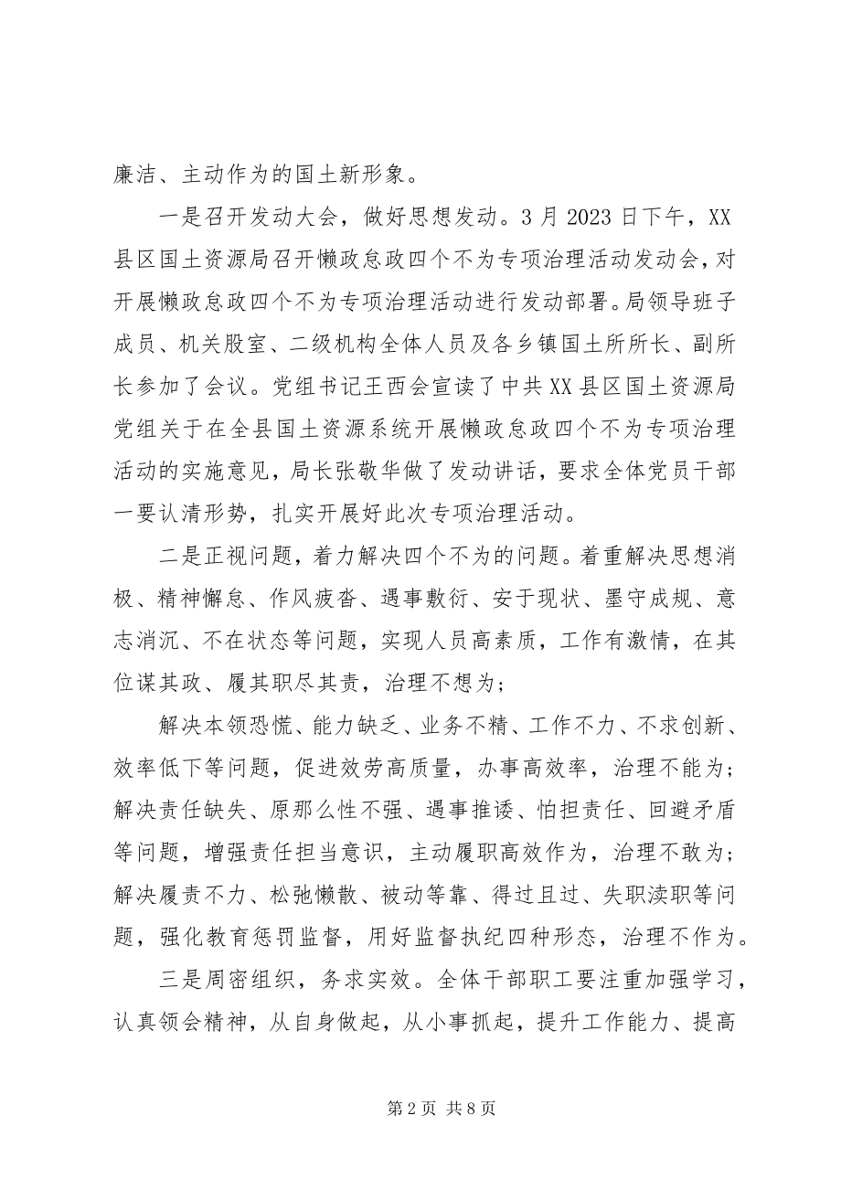 2023年国土局四个不为心得体会5篇.docx_第2页