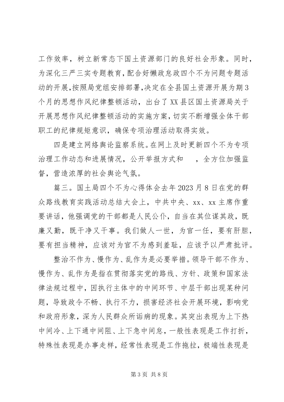 2023年国土局四个不为心得体会5篇.docx_第3页