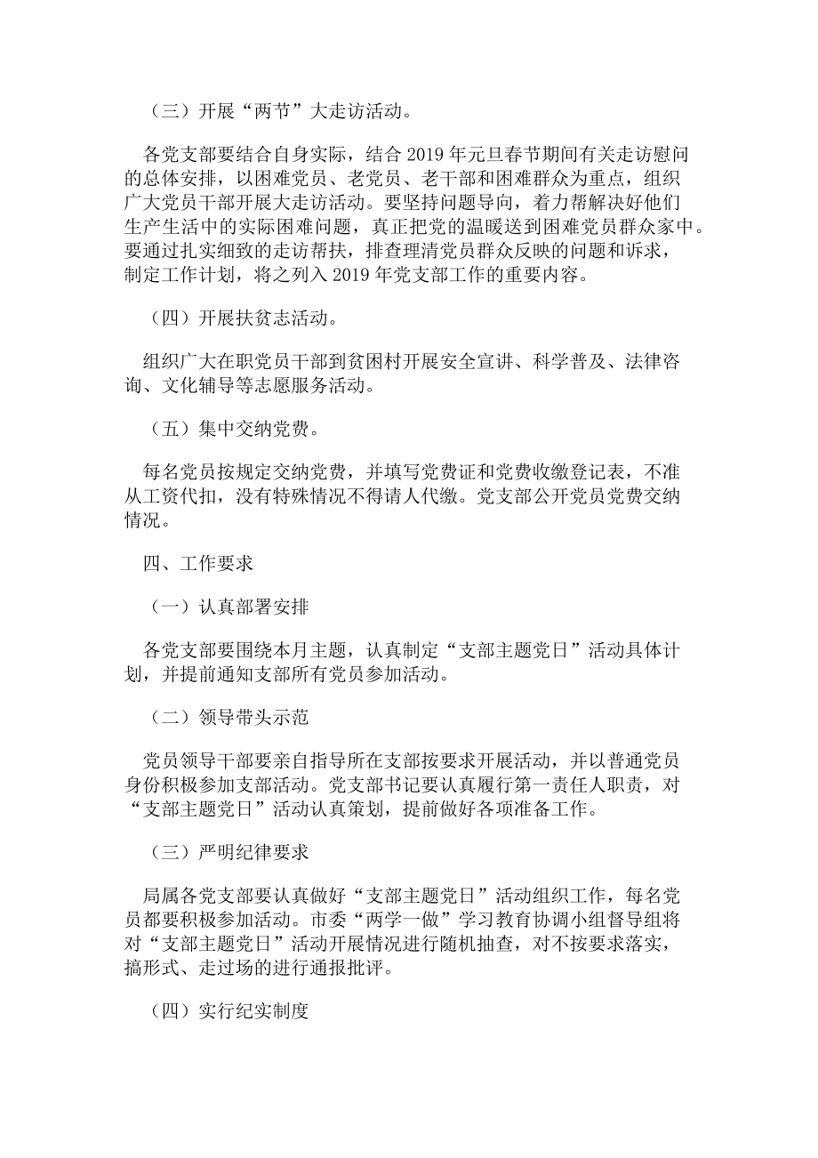 2023年支部主题党日活动工作计划.doc_第2页