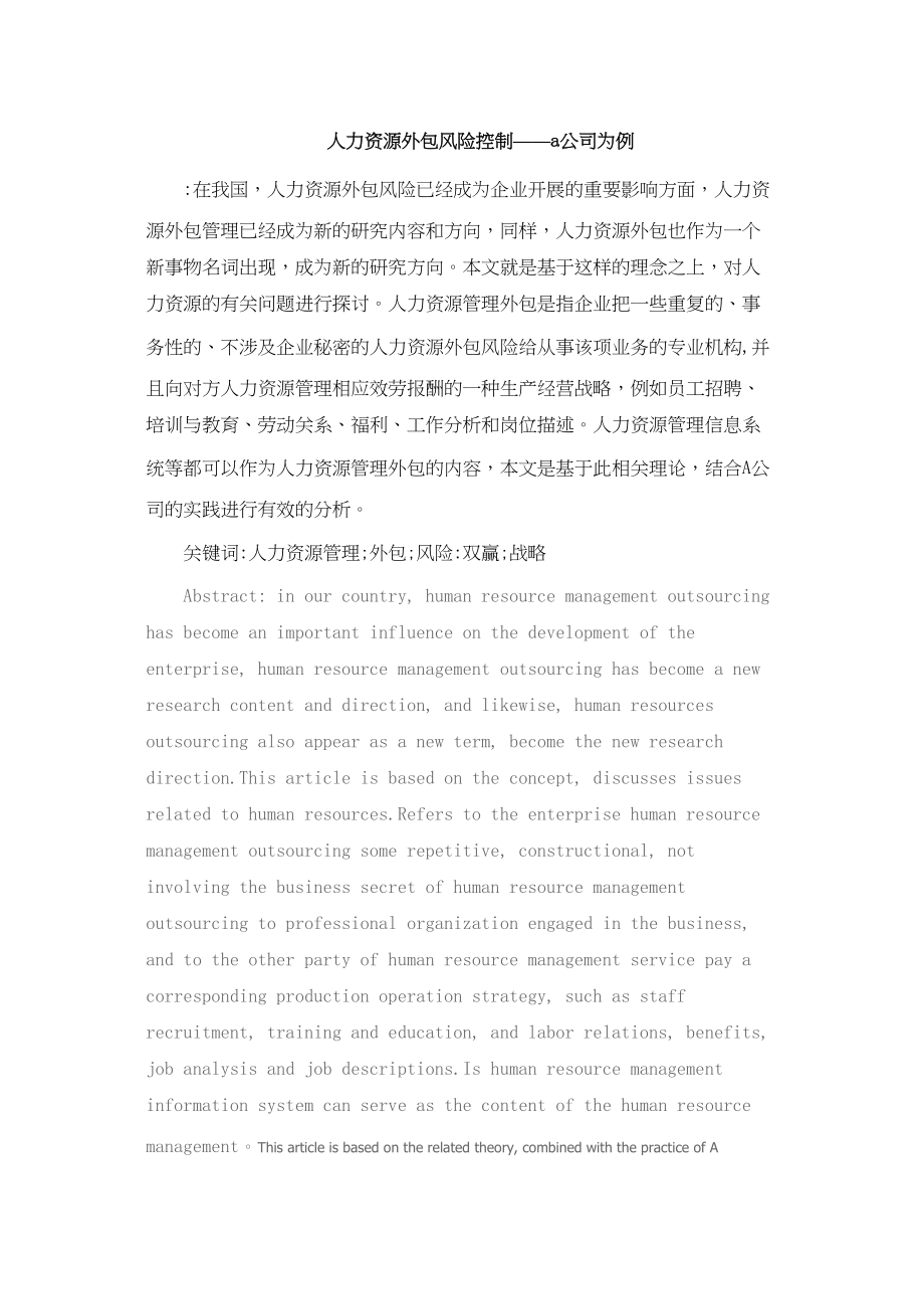 2023年险控制以A公司为例.doc_第1页