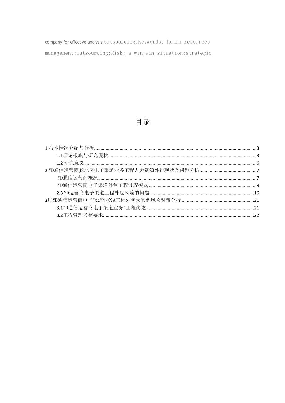 2023年险控制以A公司为例.doc_第2页