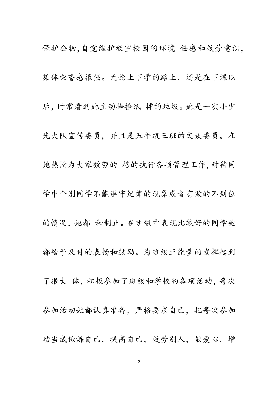 2023年新时代好少年事迹材料.docx_第2页