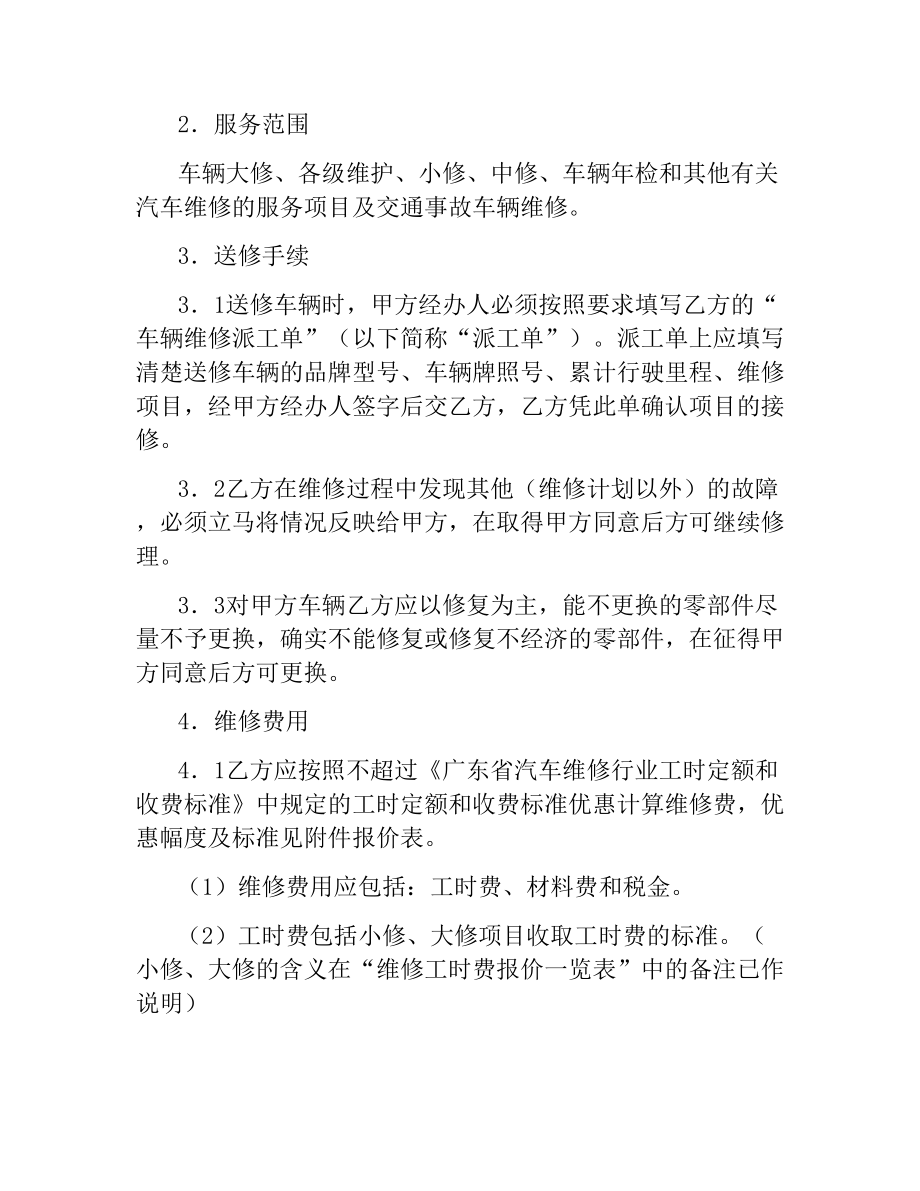 机动车定点维修协议书.docx_第2页