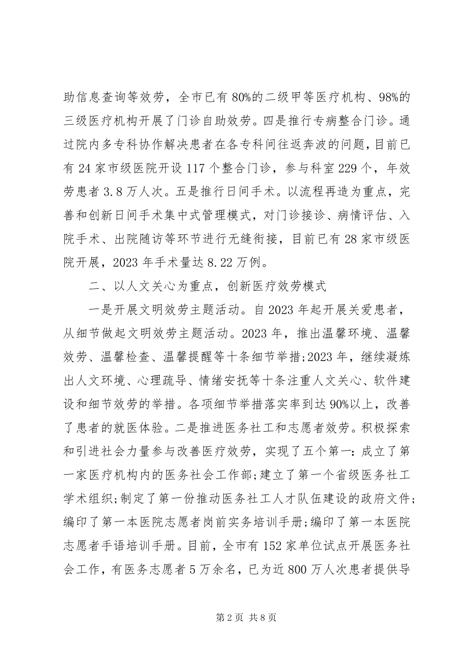 2023年改善医疗服务行动计划工作总结.docx_第2页