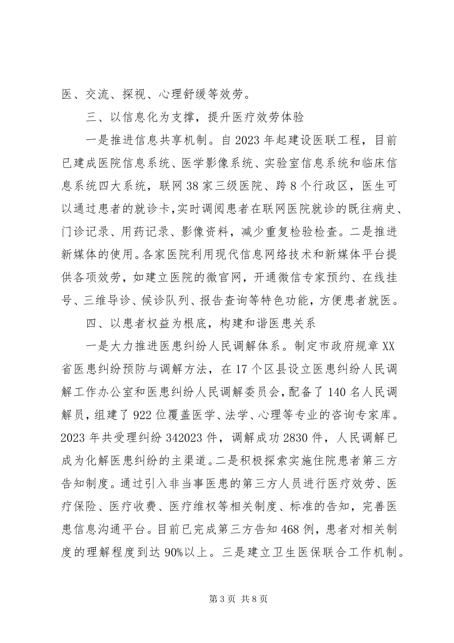 2023年改善医疗服务行动计划工作总结.docx_第3页