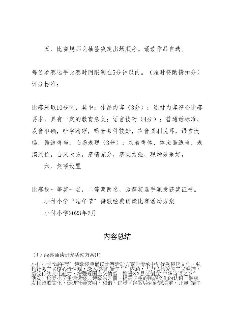 2023年经典诵读研究活动方案.doc_第2页