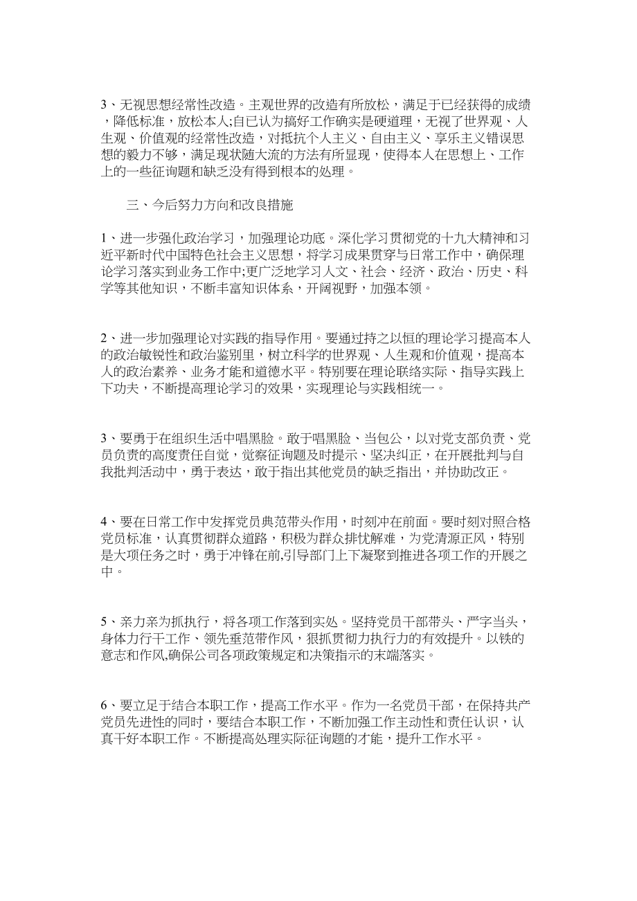 2023年党员组织生活会发言提纲.docx_第2页