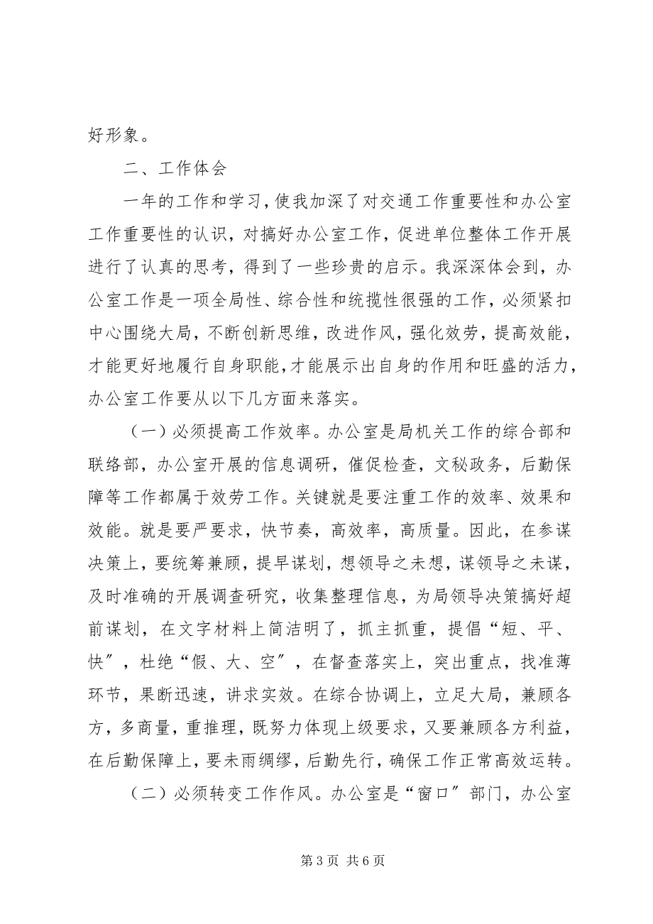 2023年交通局挂职锻炼工作总结下派挂职锻炼工作总结.docx_第3页