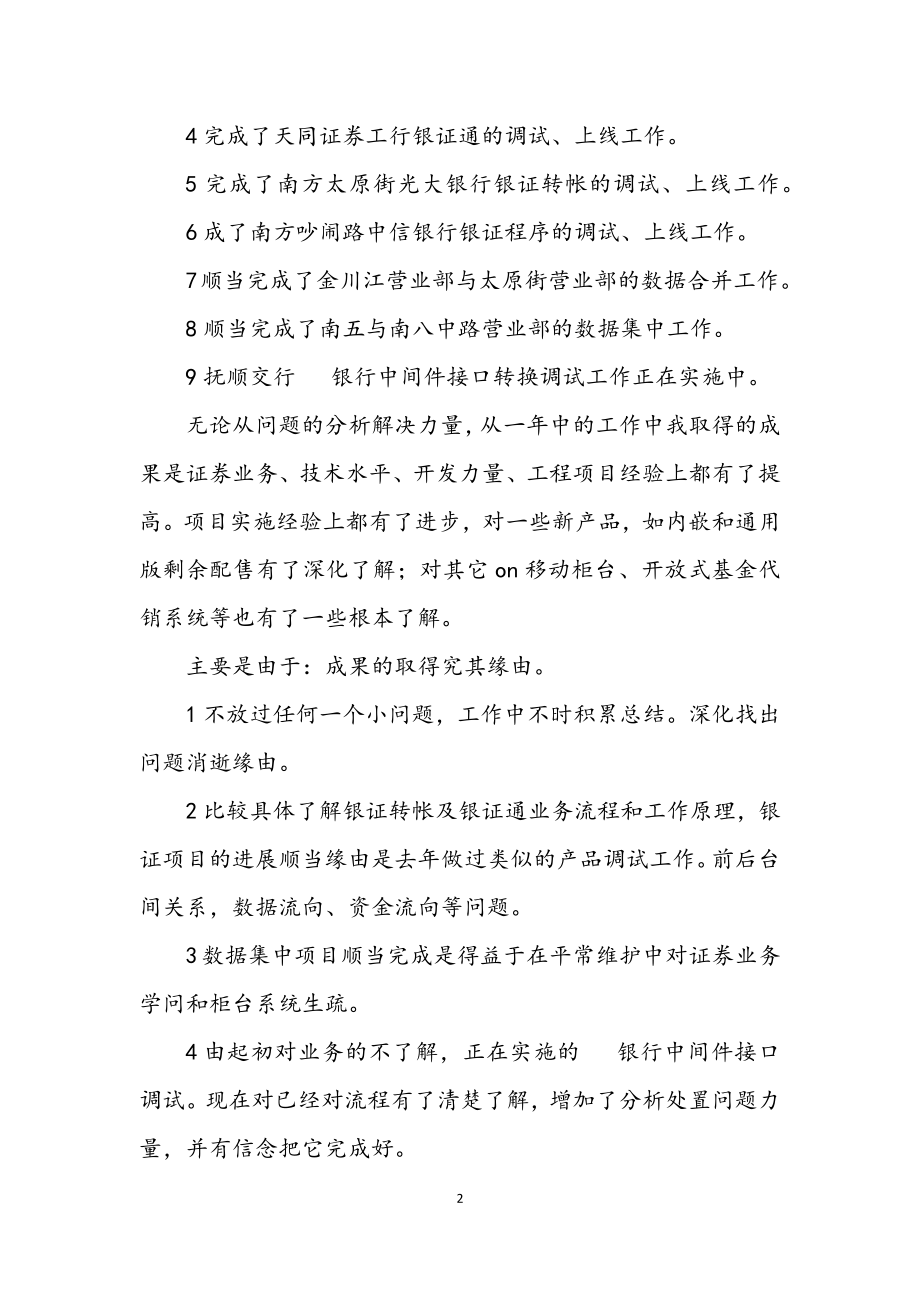 2023年证券公司述职小结.docx_第2页