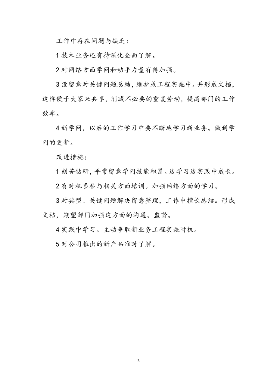 2023年证券公司述职小结.docx_第3页