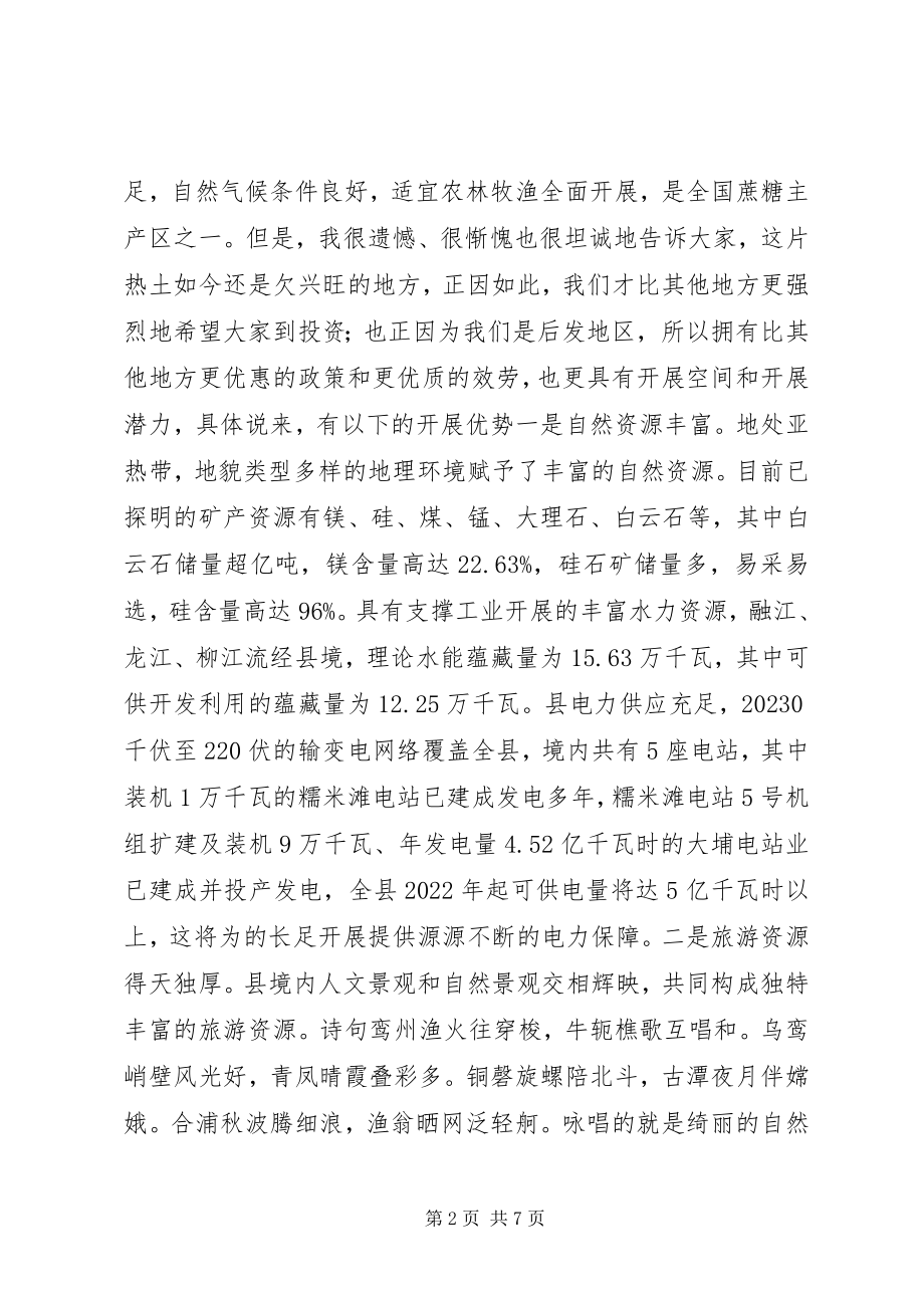 2023年市委书记招商引资项目推介会上的致辞.docx_第2页